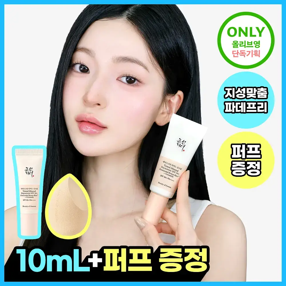 [NEW/지성파데프리] 조선미녀 데이스크린 틴티드 선크림 40ml (퍼프,미니 증정/단품)